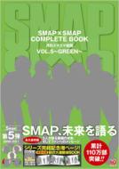 SMAP x SMAP Shimbun Complete BOOK Vol.5 -Green-