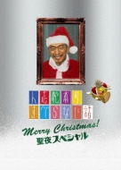 人志松本のすべらない話 聖夜スペシャル : 松本人志ほか | HMV&BOOKS
