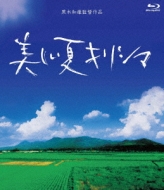 Utsukushii Natsu Kirishima Blu-Ray Box