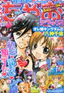 ちゃお デラックス 2012年 冬の大増刊号 ヨドバシ.com - ちゃお DX (デラックス) 冬の超大増刊号 2012年