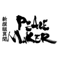Butai Shinsengumi Ibun Peace Maker