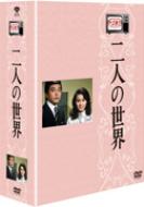 Kinoshita Keisuke Hour Futari No Sekai Dvd-Box