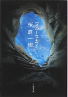 �u���[�X�J�C ���t����