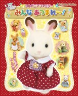 �V���o�j�A�t�@�~���[�݂�Ȃ��܂�E! ���w�ق̃J���[���C�h