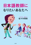 ���{�ꋳ�t�ɂȂ肽�����Ȃ���