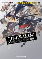 �t�@�C�A�[�G���u���� �o�� �C�V�������K�C�h�u�b�N �����_�[���C�t�X�y�V����