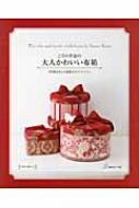 こうの早苗 カルトナージュBox　大 こうの早苗の大人かわいい布箱 | こうの早苗 |本 | 通販 | Amazon