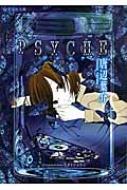 唐辺葉介 小説4冊セット PSYCHE 他 PSYCHE 星海社文庫 : 唐辺葉介 | HMV&BOOKS online - 9784061389311