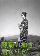 野菊の如き君なりき - 映画情報・レビュー・評価・あらすじ