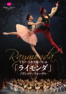 バレエ＆ダンス/Raymonda(Glazunov)： Novikova F. vogel Zeni Jurowski / Teatro Alla Scala