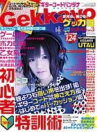 Gekkayo Vol.3 2012年7月号