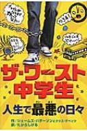 ミドルスクール人生最悪の日々 ミドルスクール ジェームス パターソン Hmv Books Online Online Shopping Information Site 9784591129944 English Site