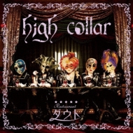 high collar (+DVD)【初回限定洋食盤】 : ダウト | HMV&BOOKS online