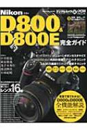 Nikon D800 & D800e ���S�K�C�h �C���v���X���b�N