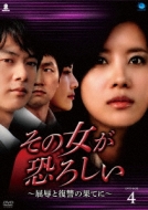 That Woman Is Scary Dvd-Box4