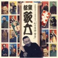 Maboroshi No Rakugo.Kabekin