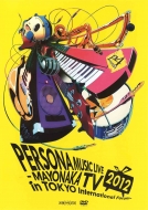 ڥ륽ʥ꡼ʥࡦ˥/Persona Music Live 2012-mayonaka Tv In Tokyo International Forum-