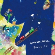 夢みるモンシロ : GOOD BYE APRIL | HMV&BOOKS online - XQEH-1013