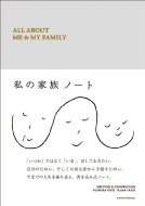 ���̉Ƒ��m�[�g All About Me & My Family