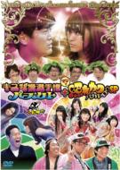 God Tongue DVD Kiss Gaman Senshuken Perfect +Maji de Terekawa Baka Yarou SP (Lawson HMV Limited)