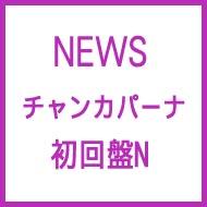 チャンカパーナ 初回盤n News Hmv Books Online Jecn 291