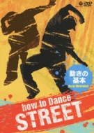 How To Dance Street Ugoki No Kihon
