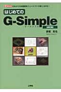 はじめてのG‐Simple I・O BOOKS : 赤堀拓也 | HMV&BOOKS online