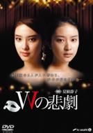 W no Higeki DVD Box