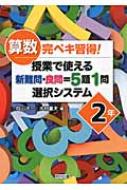 向山洋一 算数授業の方法 DVD TOSSオリジナル教材 / 向山洋一映像全集