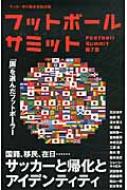 フットボールサミット 第7回 サッカーと帰化とアイデンティティ フットボールサミット 議会 Hmv Books Online