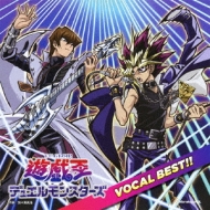 遊☆戯☆王デュエルモンスターズヴォーカルベスト | HMV&BOOKS online