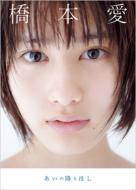 Hashimoto Ai Photo Book 