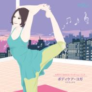 Yoga Kara Umareta Healing Music[body Care Yoga]de Relax