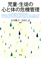 �����E���k�̐S�Ƒ̂̊�@�Ǘ�