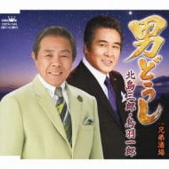 【非売品】演歌兄弟 北島三郎 鳥羽一郎 壁掛け時計 本体 男どうし : 北島三郎 / 鳥羽一郎 | HMV&BOOKS online - CRCN-1645