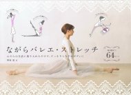 �Ȃ���o���G�E�X�g���b�` �ӂ���̐����Ɏ�����邾���ŁA�������肵�Ȃ₩�{�f�B��