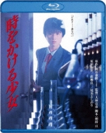 時をかける少女　デジタル・リマスター版 [DVD] g6bh9ry Amazon.co.jp: 時をかける少女 デジタル・リマスター版 [DVD