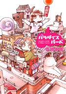 �p���_�C�X�o�[�h 1 �o���`�R�~�b�N�X