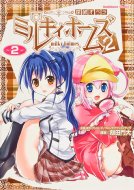 中古】 探偵オペラミルキィホームズ ECアンソロジー/バンダイ