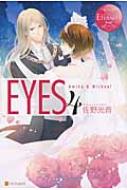 EYES 4 エタニティブックスRouge : 佐野光音 | HMV&BOOKS online