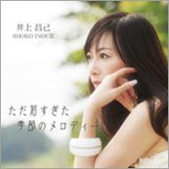 Tada Wakasugita Kisetsu No Melody