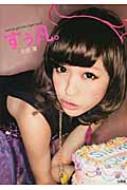 すぅ凡。 : 吉田菫 | HMV&BOOKS online - 9784796699310