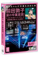 Maeda Atsuko Namida no Sotsugyou Sengen! in Saitama Super Arena -Gyoumu Renraku.Tanomuzo, Katayama Bucho! Day 1 DVD