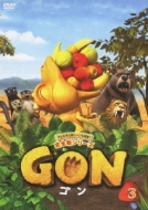 GON-ゴン-3