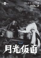 Gekkou Kamen Dai 3 Bu Mammoth Kong Hen Vol.3