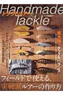 漫画 【】 トラウトルアーHandmade&Tackle (NorthAngler'sCOLLECTION)