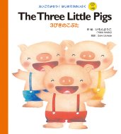 Three Little Pigs 3�т��̂��Ԃ� �������ł����!�͂��߂Ă̂߂�����cd��