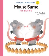 Mouse Sumo �˂��݂̂����� �������ł����!�͂��߂Ă̂߂�����cd��
