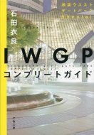 Iwgp�R���v���[�g�K�C�h