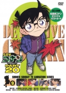 Detective Conan Part 20 Volume9